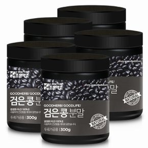 검은콩가루 300g x 5