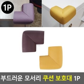 모서리 쿠션 폼 1p 식탁 두꺼운 스펀지 테이블 패드