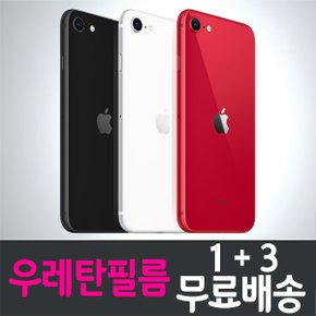 아이폰SE2 풀커버 우레탄필름 / 1+3 무료배송 / iPhone SE2 보호필름 / 지문인식 / 스마트폰 / 핸드폰 / 휴대폰 / 스크린 / 액정화면보호 / 기포방지 / 고투명 / 2020 / 2세대