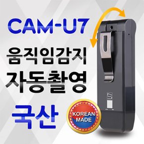USB형 초소형캠코더 CAM-U7 (16GB),스포츠캠코더,스포츠카메라,초소형캠코더,초소형카메라,익스트림캠코더,액션캠코더