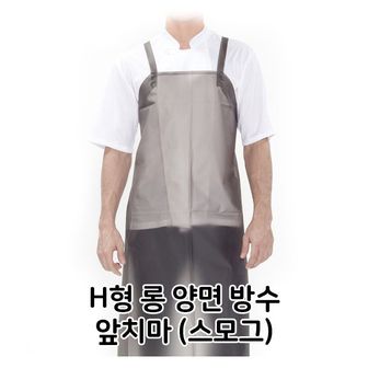 오너클랜 H형 롱 양면 방수 앞치마 스모그 식당 음식점 주방