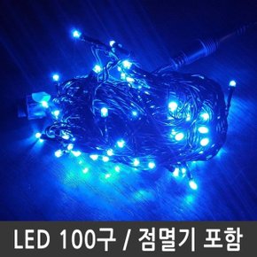 LED트리전구 100구 청색 검정선 점멸전원코드포함