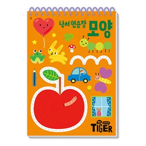 마이리틀타이거 타이거 두뇌연습장 낙서연습장 모양
