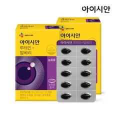 아이시안 루테인+빌베리 600mg 2박스(2개월)