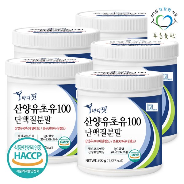 순수 뉴질랜드 초유 산양유 단백질 100 분말 360gx5통 락토페린 함유