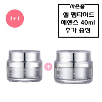 토니모리 (정품55ml*2개)타임리스 이지에프 크림+사은품/셀 펩타이드 에센스 40ml(1ml*40) 추가증정