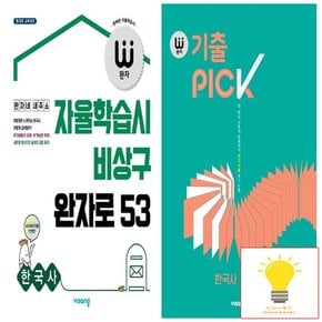 완자+기출PICK 고등 한국사 낱권 세트 (전2권)