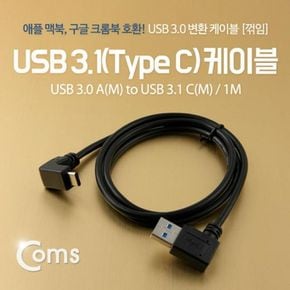 C AF USB Type 케이블 꺾임형 케이블Type Black/USB 3.1 3.0 1M 3.1