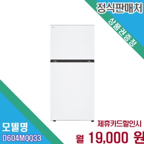 [렌탈] LG전자 인버터 604L 상냉동 일반냉장고 D604MQQ33 D604MQQ33.AKOR 60개월 32000