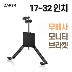 모니터암 무베사 모니터거치대암 모니터고정 다름 모니터 브라켓 17-32