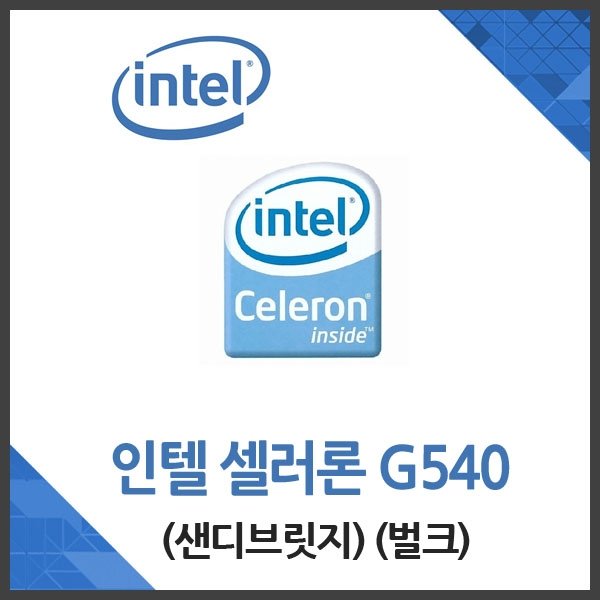 인텔 셀러론 G540 샌디브릿지 중고 - SSG.COM
