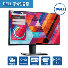 [공식] 델 울트라샤프 U2520D 모니터 /25인치/QHD IPS/USB-C/피벗/HDMI증정