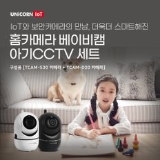 IoT 홈카메라 베이비캠 아기CCTV 세트 300만화소 무선 보안 IP카메라 홈캠 초고화질