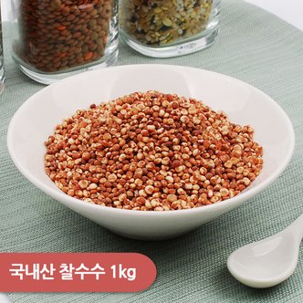건강한밥상 국내산 찰수수 1kg