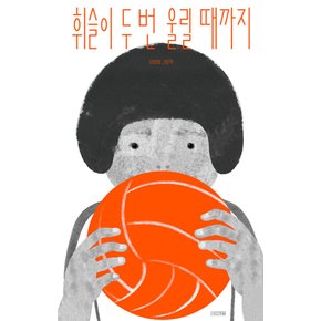 사계절 휘슬이 두 번 울릴 때까지