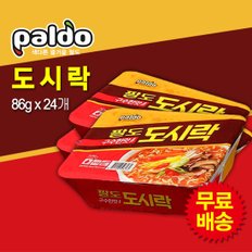 무료배송! 팔도 도시락 1BOX(86gx24개) [컵라면]