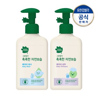 그린핑거 촉촉한 자연보습 워시320ml+샴푸320ml