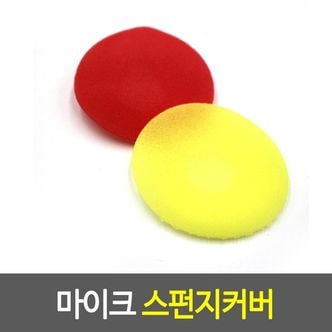 제이큐 마이크 스펀지커버 노래방 블루투스 홀더 X ( 30매입 )