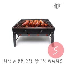 스틸 접이식 화로 소형 미니화로 dt-pg001s / 구이 불멍 꼬치 화로대 캠핑 숯불 장작 바비큐