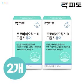 프로바이오틱스 D 드롭스 퓨어 10ml x 2개 (총 100일분)_(101101Ax2)