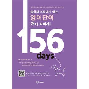 말할 때 쓰잘데기 없는 영어단어 개나 줘 버려!