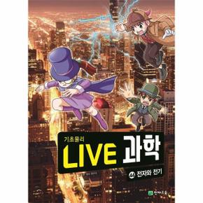 Live 과학 기초물리 44 : 전자와 전기