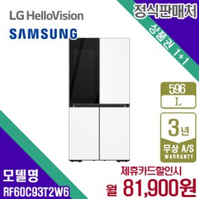 렌탈 삼성 냉장고 키친핏 비스포크 새틴화이트 596L RF60C93T2W6 5년 94900