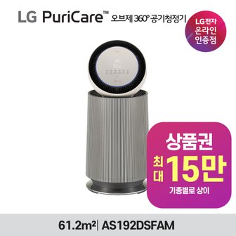 LG 전자 퓨리케어 오브제 360도  공기청정기(1단)[19평형][구독전용] AS192DSFAM