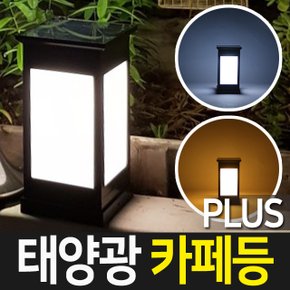 태양광정원등 카페등PLUS 야외조명 태양열정원등 LED정원등 캠핑등 야외등 테라스등