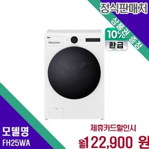 트롬 오브제컬렉션 빠른건조 워시콤보 25kg FH25WA bytes 60개월 122900