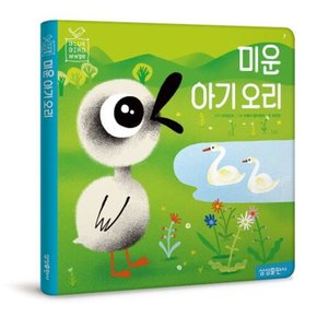 [따뜻한책방] 미운 아기오리 (블루버드 세계명작 7)