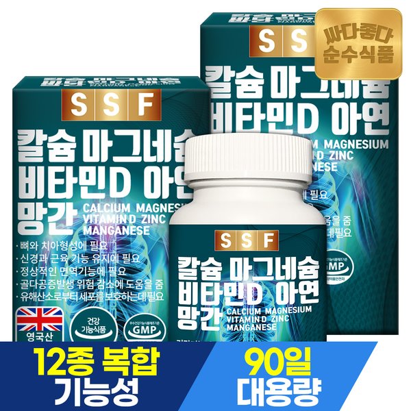 [비밀특가] 해조 칼슘 마그네슘 비타민D 아연 망간 2박스(180정) 6개월분 / 칼마디아 칼마디