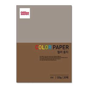 COLOR PAPER A4용지 120g 20매 밤색