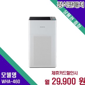 대용량 30평 강력 공기청정기 WHA 460 WHA-460 36개월 42900