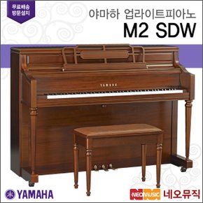 업라이트 피아노 / M2 SDW [한국공식대리점]