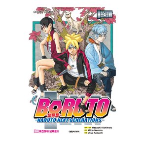 보루토 BORUTO 만화책 (선택)