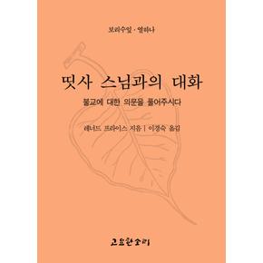 띳사 스님과의 대화 보리수잎11