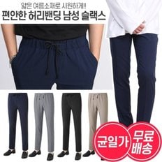 [무료배송]여름 남성 노턱 밴딩 슬랙스 바지 4종 균일가