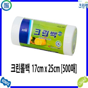 크린랲 크린롤백 17cm x 25cm 500매/ 일회용 비닐롤백 위생롤백 비닐롤백