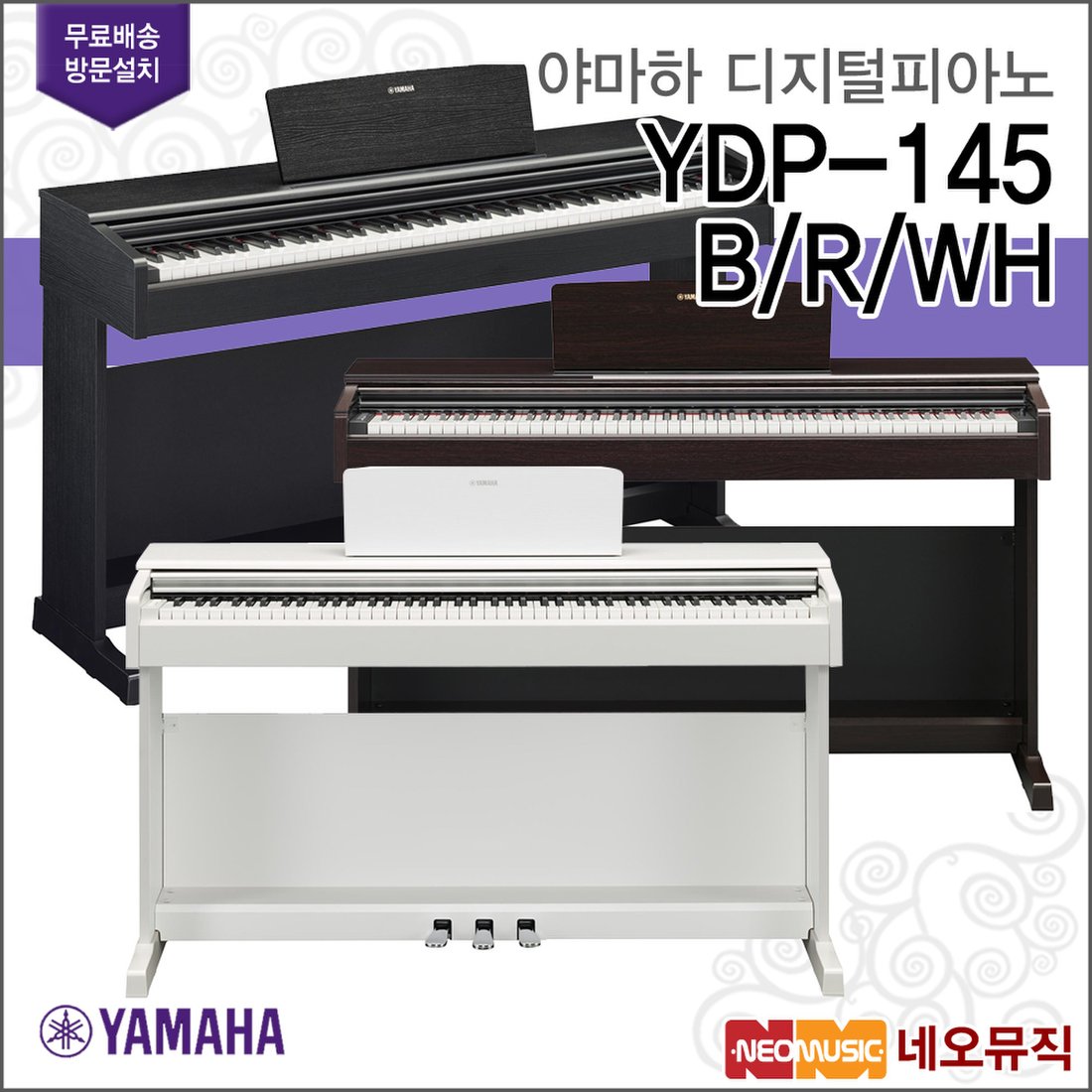 야마하디지털피아노] Yamaha Digital Piano Ydp-145 / Ydp145 R/B/Wh [한국정품] + 풀옵션, 신세계적  쇼핑포털 Ssg.Com