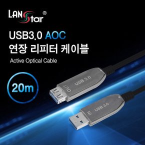 랜스타 USB3.0 AOC 리피터 케이블 20m LS-U30AOC20