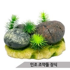 수족관장식 인조 돌장식 바위장식 조약돌 수석 SH7012