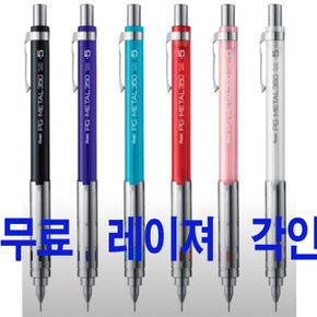 Pentel 펜텔 PG-METAL350 레이져 각인 서비스 선물포장