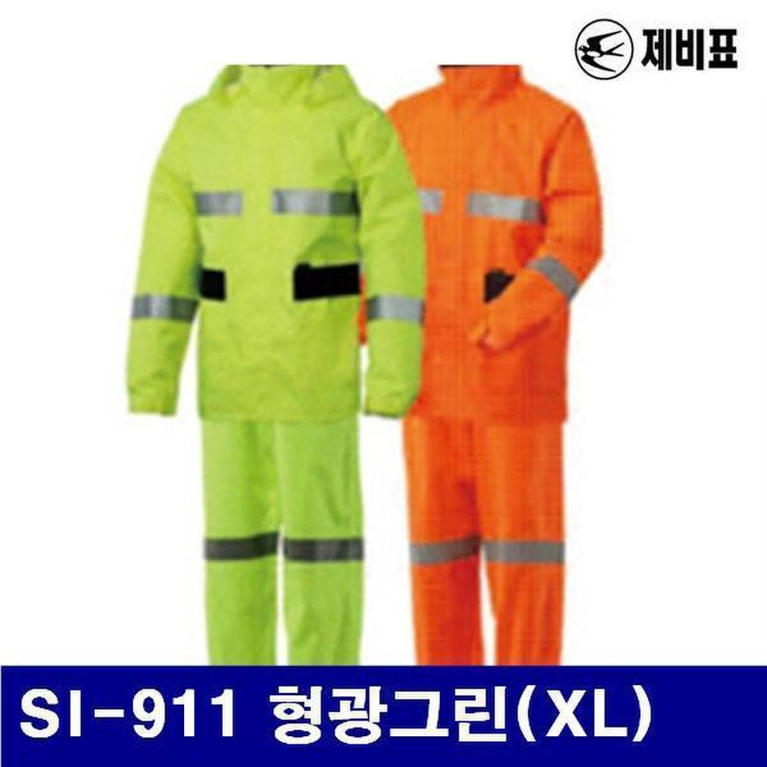 제비표 투피스우의 비옷 레인코트 업무용 형광그린XL 형광 8890180 SI-911 1EA, 믿고 사는 즐거움 SSG.COM