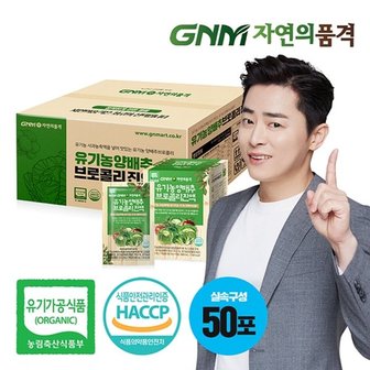 GNM자연의품격 [조정석양배추즙] GNM자연의품격 유기농 양배추즙 브로콜리진액 50...