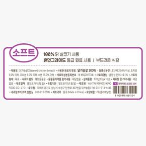 퓨어치킨 소프트 10P 강아지 간식