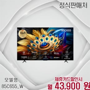 85인치 QLED 안드로이드 UHD 스마트TV 85C655_W 60개월 56900