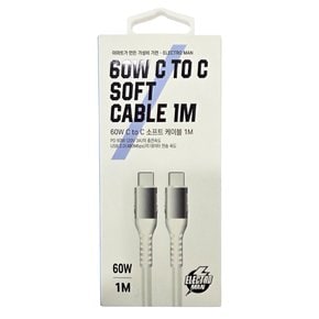 60W C to C 소프트 케이블 1M 화이트