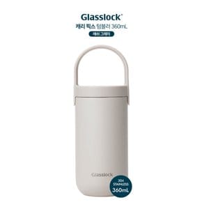 글라스락 캐리 픽스 텀블러 360mL (애쉬그레이)