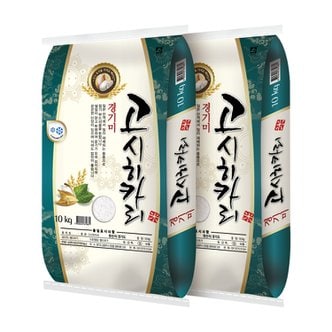 현대농산 고시히카리 경기미 쌀 20kg (10kgX2봉) 단일품종 상등급